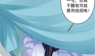 《天狐劫》小剧场 小御华铭的撩妹日子 第25页