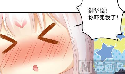 《天狐劫》小剧场 小御华铭的撩妹日子 第33页