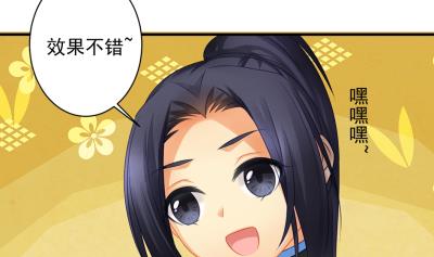 《天狐劫》小剧场 小御华铭的撩妹日子 第35页