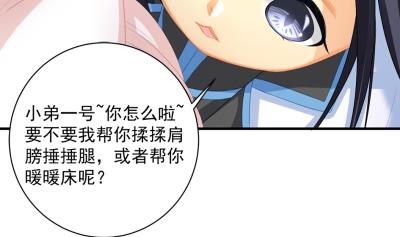 《天狐劫》小剧场 小御华铭的撩妹日子 第40页