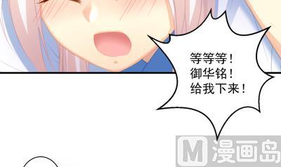 《天狐劫》小剧场 小御华铭的撩妹日子 第42页