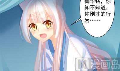 《天狐劫》小剧场 小御华铭的撩妹日子 第45页