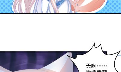 《天狐劫》小剧场 小御华铭的撩妹日子 第50页