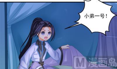 《天狐劫》小剧场 小御华铭的撩妹日子 第6页