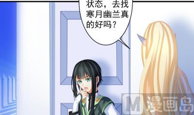 《天狐劫》小剧场 小御华铭的撩妹日子 第9页