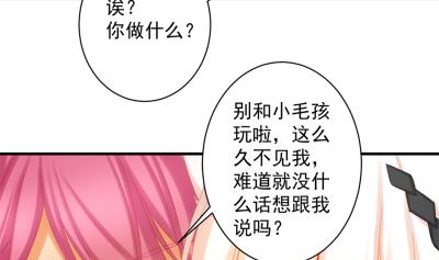 《天狐劫》第224话 回程 第13页