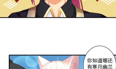 《天狐劫》第224话 回程 第20页