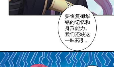 《天狐劫》第224话 回程 第22页