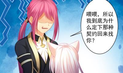 《天狐劫》第224话 回程 第23页