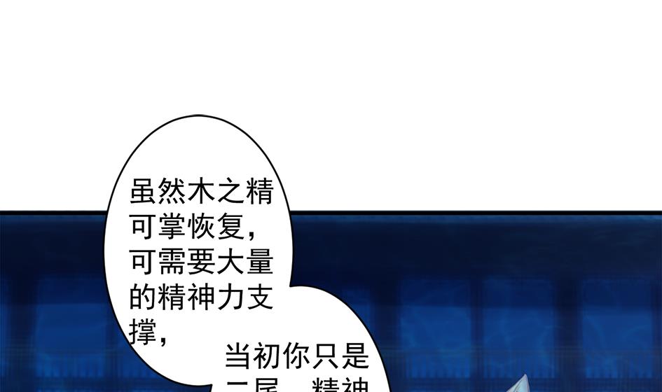 《天狐劫》第227话 木之精 第31页