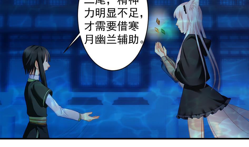《天狐劫》第227话 木之精 第32页