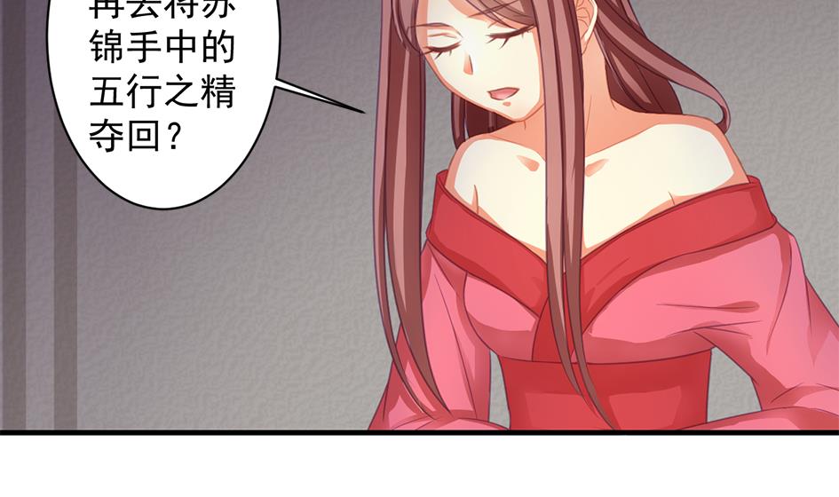 《天狐劫》第227话 木之精 第40页