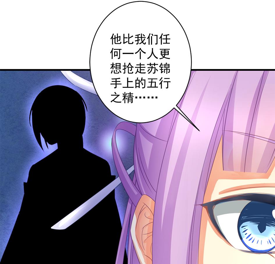 《天狐劫》第227话 木之精 第43页