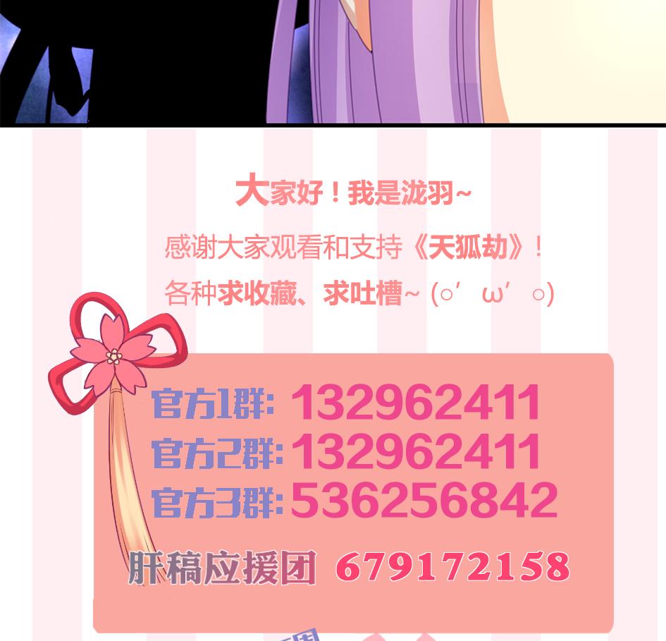 《天狐劫》第227话 木之精 第44页