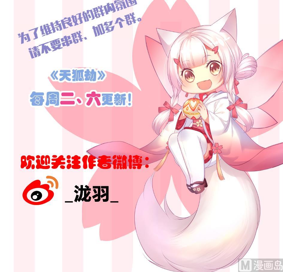 《天狐劫》第227话 木之精 第45页