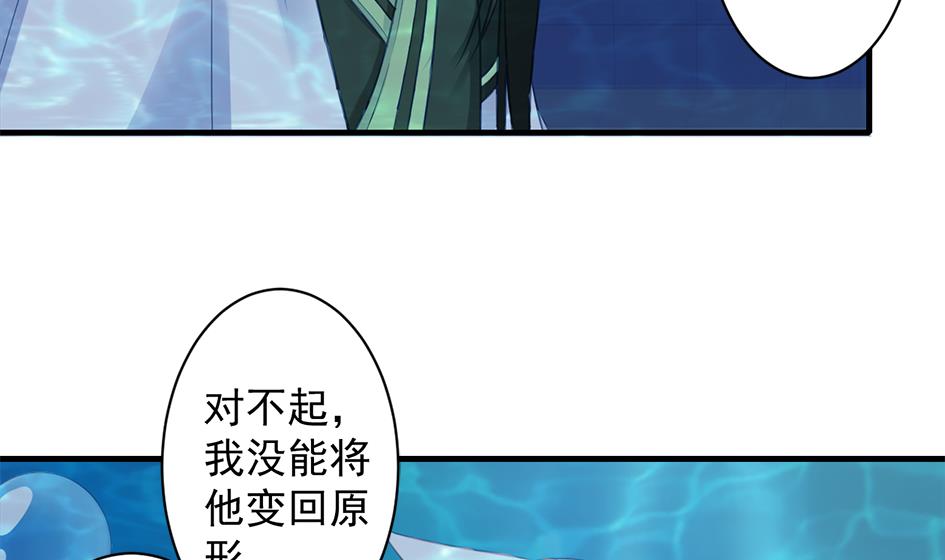 《天狐劫》第227话 木之精 第7页