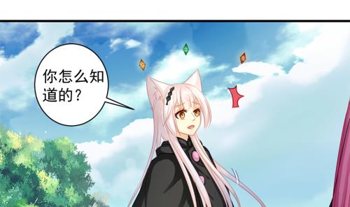 《天狐劫》第229话 蛊毒 第10页