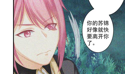 《天狐劫》第229话 蛊毒 第16页