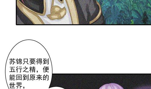 《天狐劫》第229话 蛊毒 第17页