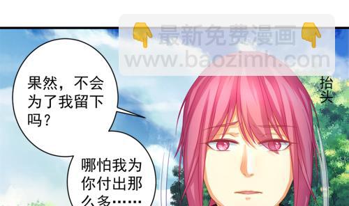 《天狐劫》第229话 蛊毒 第20页