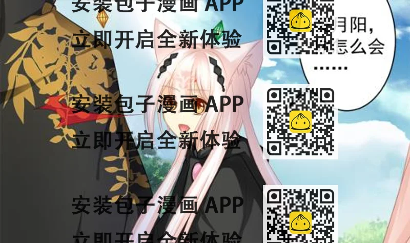 《天狐劫》第229话 蛊毒 第2页