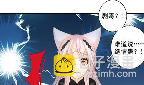 《天狐劫》第229话 蛊毒 第35页