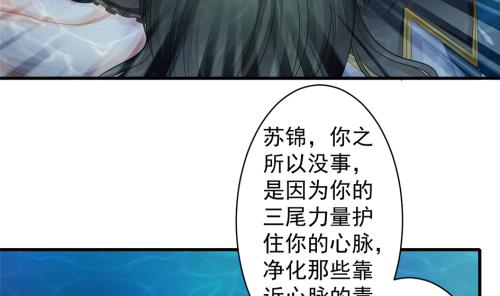 《天狐劫》第229话 蛊毒 第44页