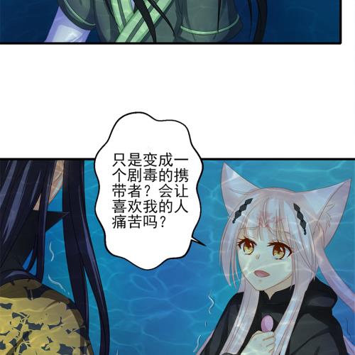 《天狐劫》第229话 蛊毒 第46页