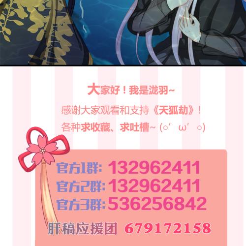 《天狐劫》第229话 蛊毒 第47页