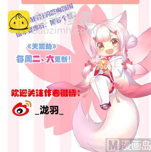 《天狐劫》第229话 蛊毒 第48页