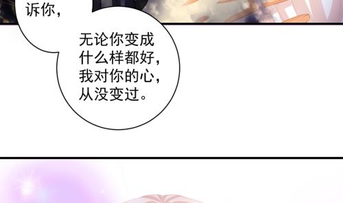 《天狐劫》第230话 两难抉择 第19页