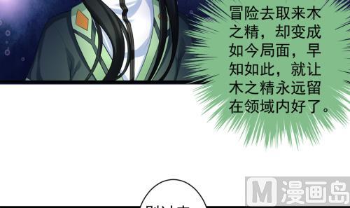《天狐劫》第230话 两难抉择 第3页