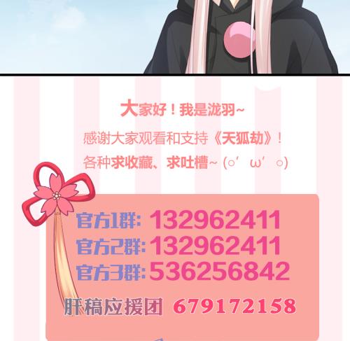 《天狐劫》第230话 两难抉择 第44页