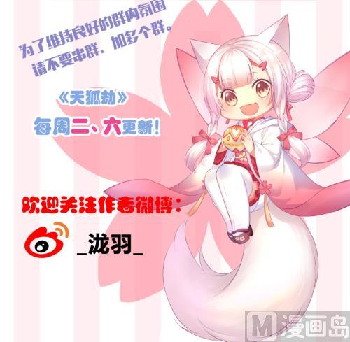《天狐劫》第230话 两难抉择 第45页
