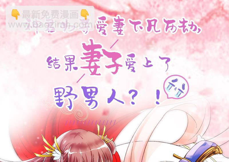 《天狐劫》第230话 两难抉择 第46页