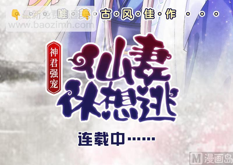 《天狐劫》第230话 两难抉择 第48页