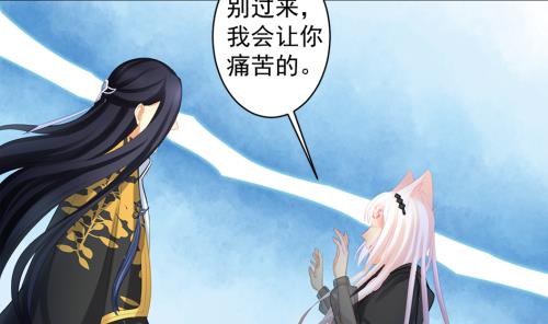 《天狐劫》第230话 两难抉择 第4页