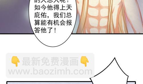 《天狐劫》第228话 恢复 第20页