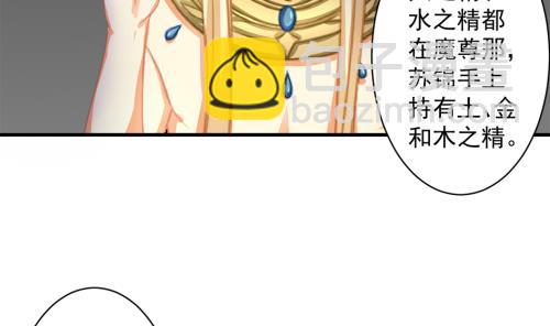 《天狐劫》第228话 恢复 第29页
