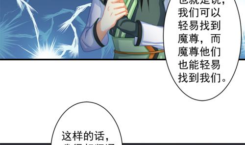 《天狐劫》第228话 恢复 第31页