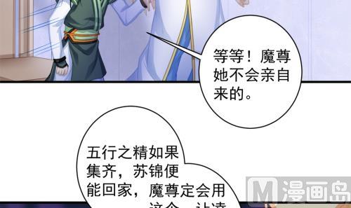 《天狐劫》第228话 恢复 第33页