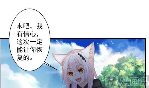 《天狐劫》第228话 恢复 第6页