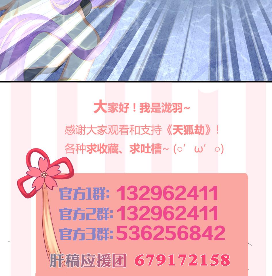 《天狐劫》第234话 爆发 第44页
