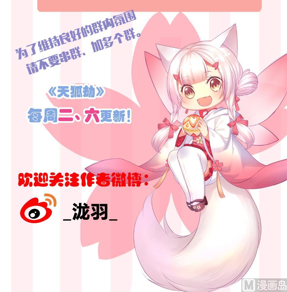 《天狐劫》第234话 爆发 第45页