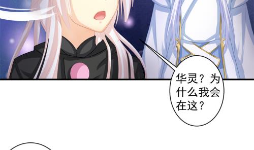 《天狐劫》第231话 两生泉 第11页