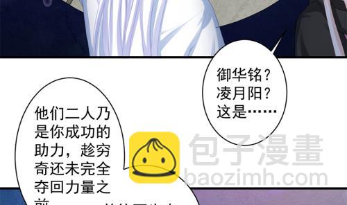 《天狐劫》第231话 两生泉 第16页