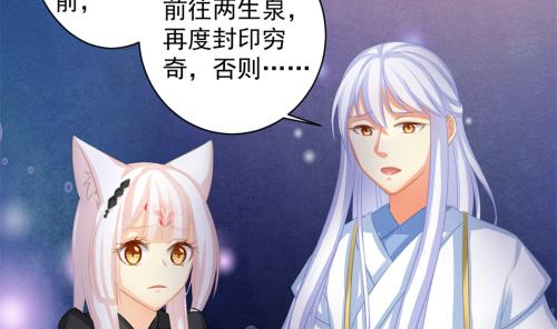 《天狐劫》第231话 两生泉 第17页