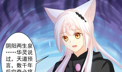 《天狐劫》第231话 两生泉 第37页