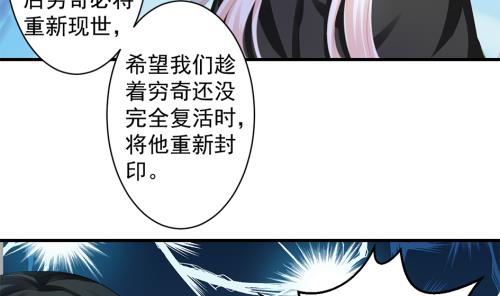 《天狐劫》第231话 两生泉 第38页