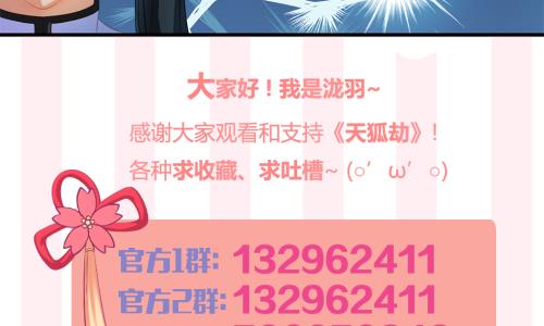 《天狐劫》第231话 两生泉 第40页